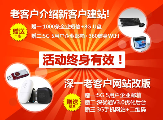 深一回饋老客戶(hù)優(yōu)惠活動(dòng)!