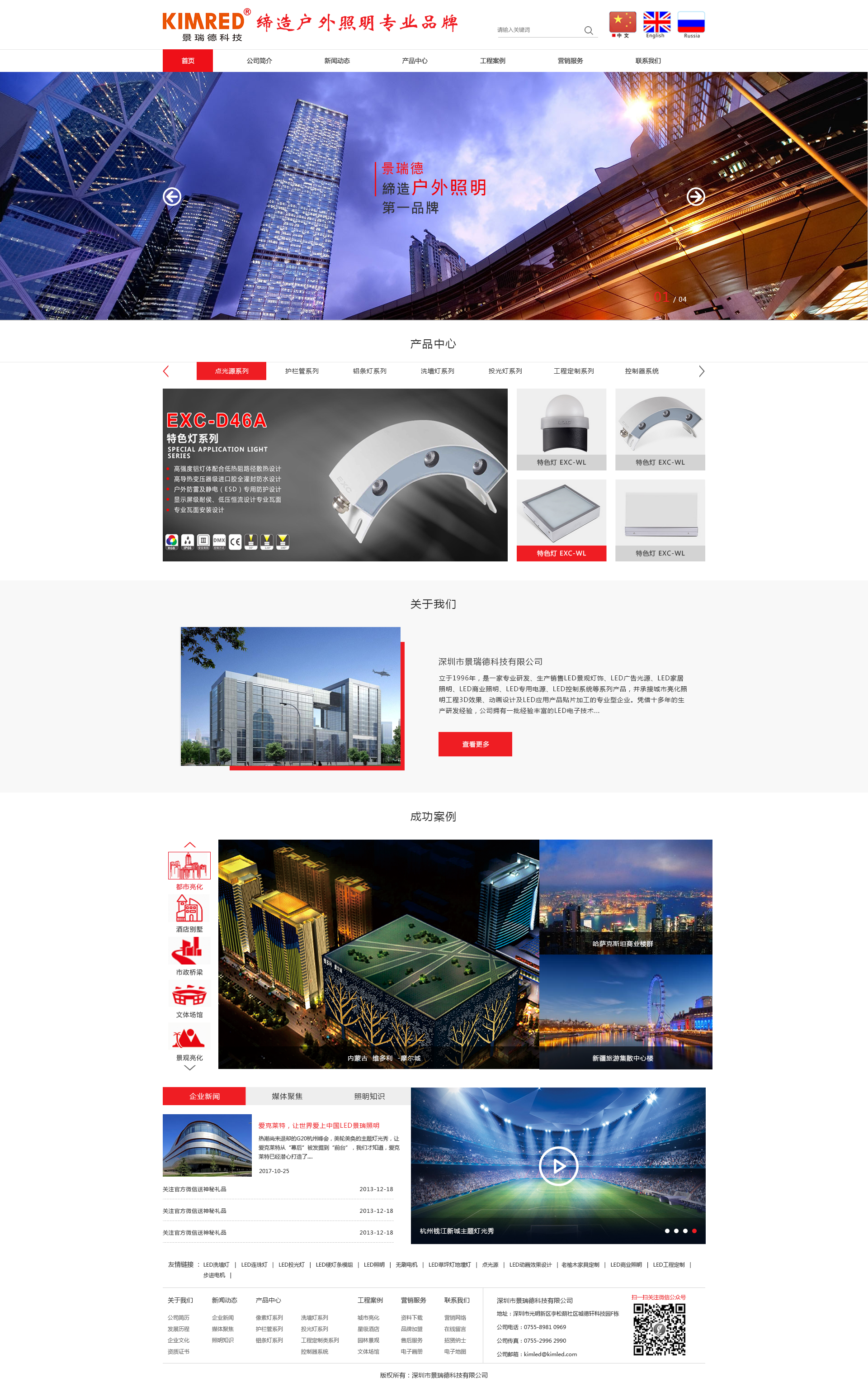 深圳市景瑞德科技有限公司網站效果圖【深一集團】深圳網絡公司_深圳做網站_深圳建網站