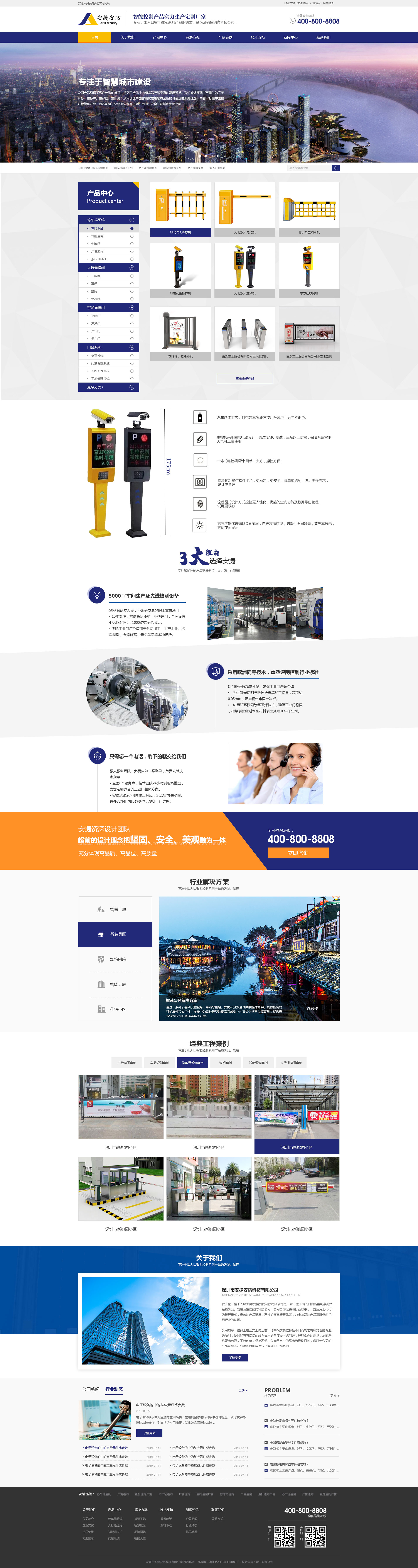 安捷安防網(wǎng)站效果圖【深一集團】深圳網(wǎng)絡公司_深圳做網(wǎng)站_深圳建網(wǎng)站